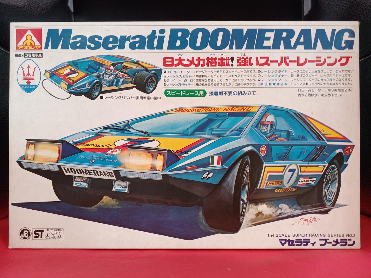 アオシマ 1/20 マセラティ ブーメラン 超希少品 アオシマ|マセラティ ブーメラン|【ハードオフ公式通販】オフモール