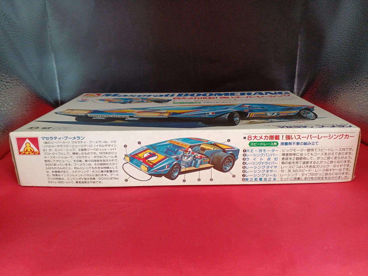 アオシマ|マセラティ ブーメラン|【ハードオフ公式通販】オフモール