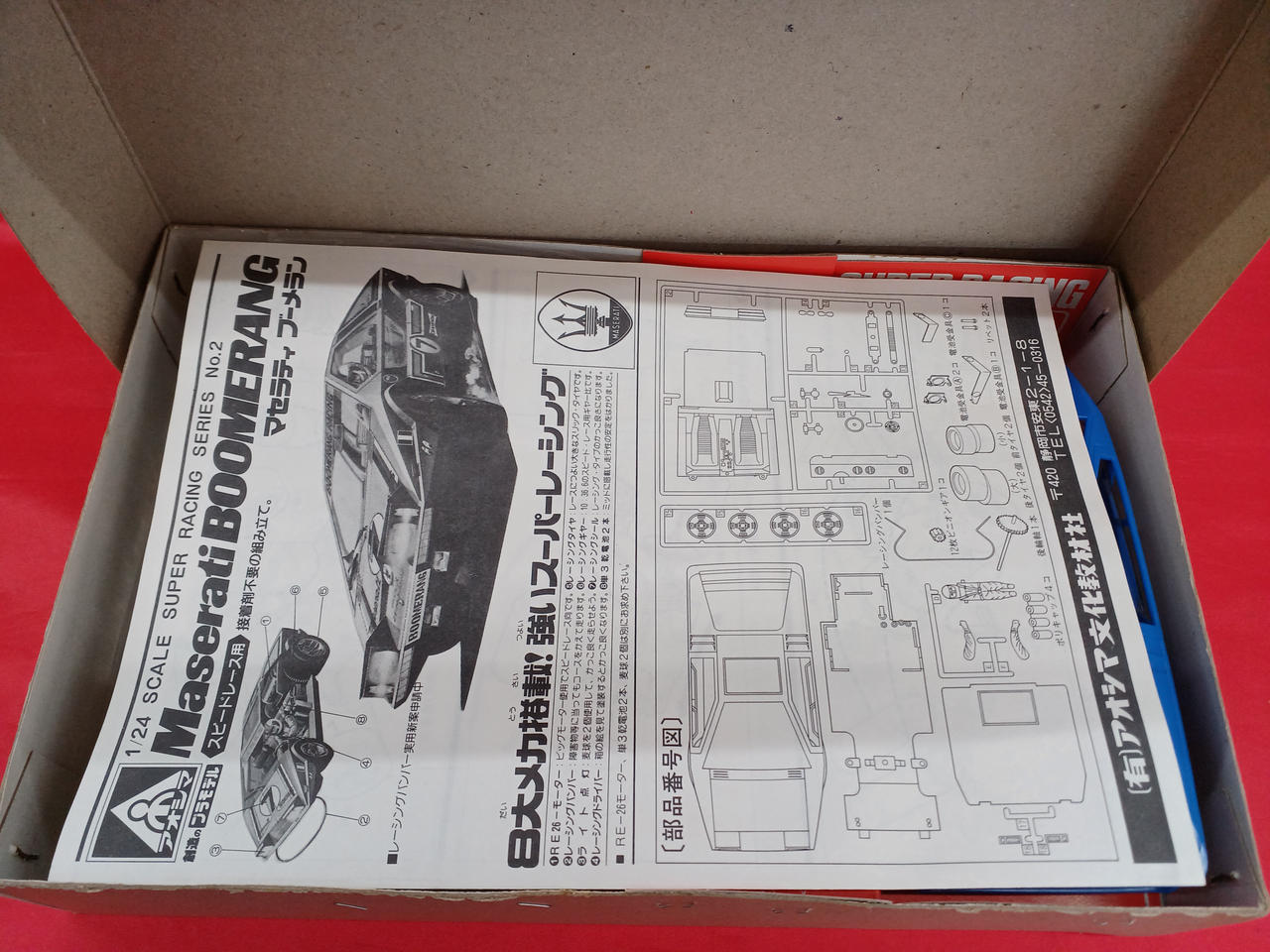 アオシマ|マセラティ ブーメラン|【ハードオフ公式通販】オフモール