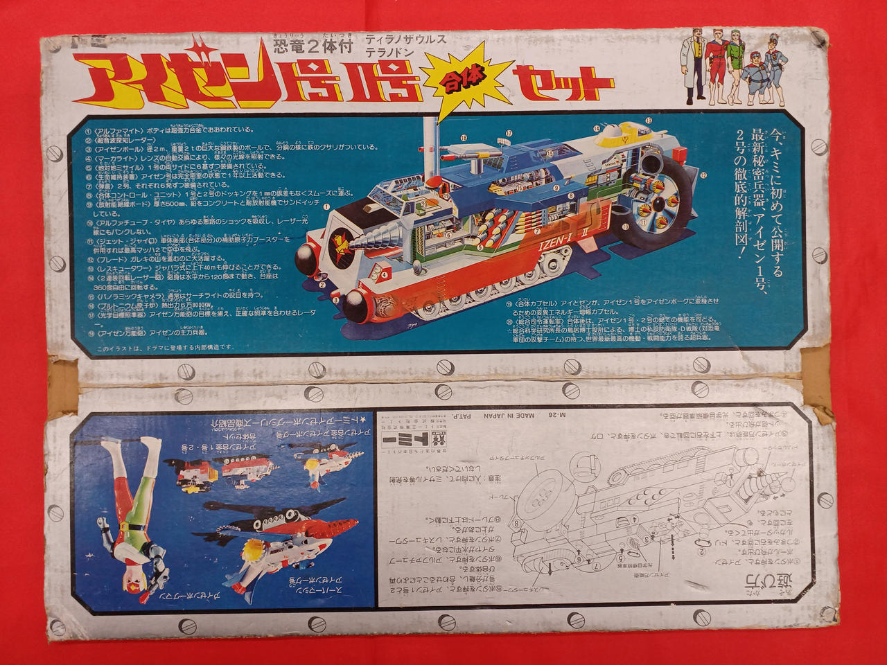トミー|アイゼンⅠ号Ⅱ号合体セット|【ハードオフ公式通販】オフモール