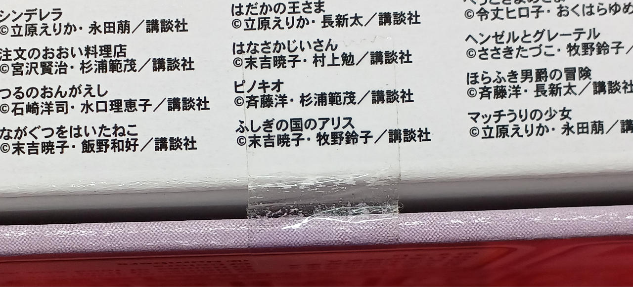 未開封