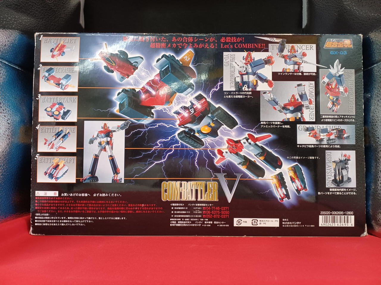 バンダイ|コンバトラーV|【ハードオフ公式通販】オフモール
