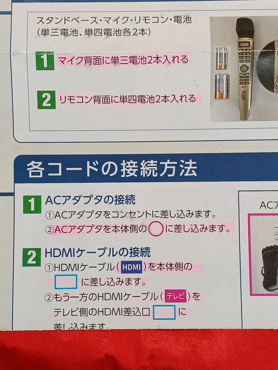 説明書記入あり