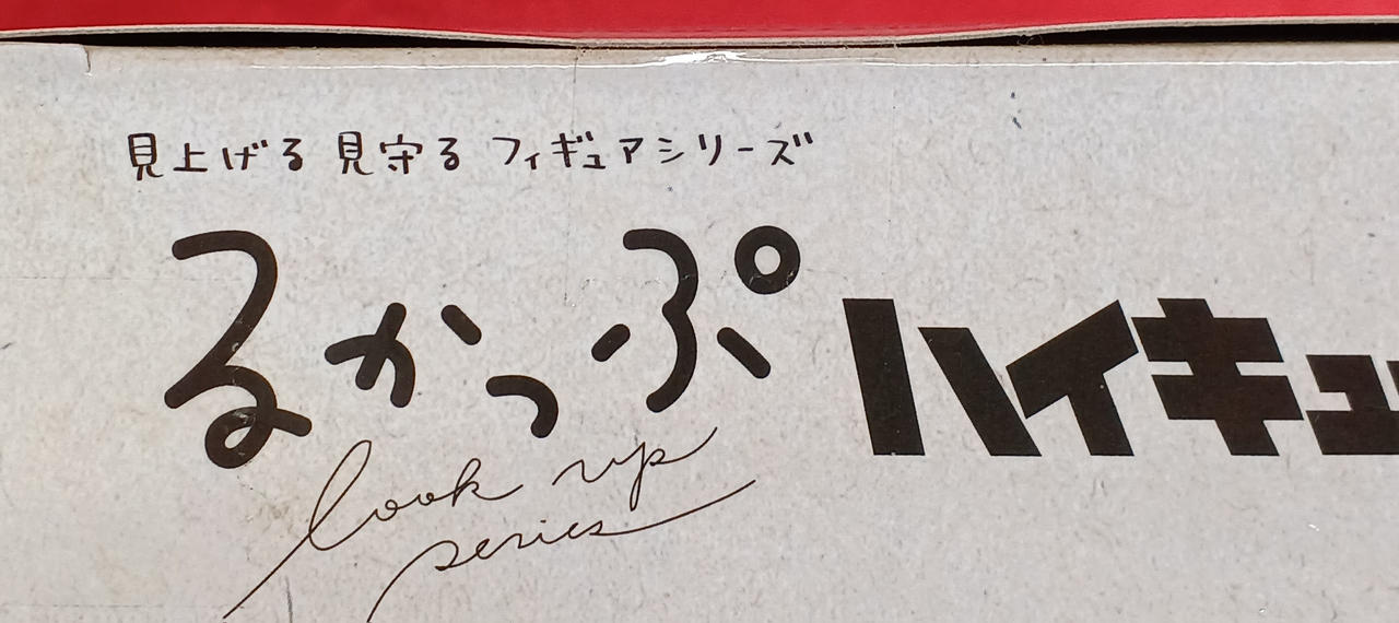 未開封