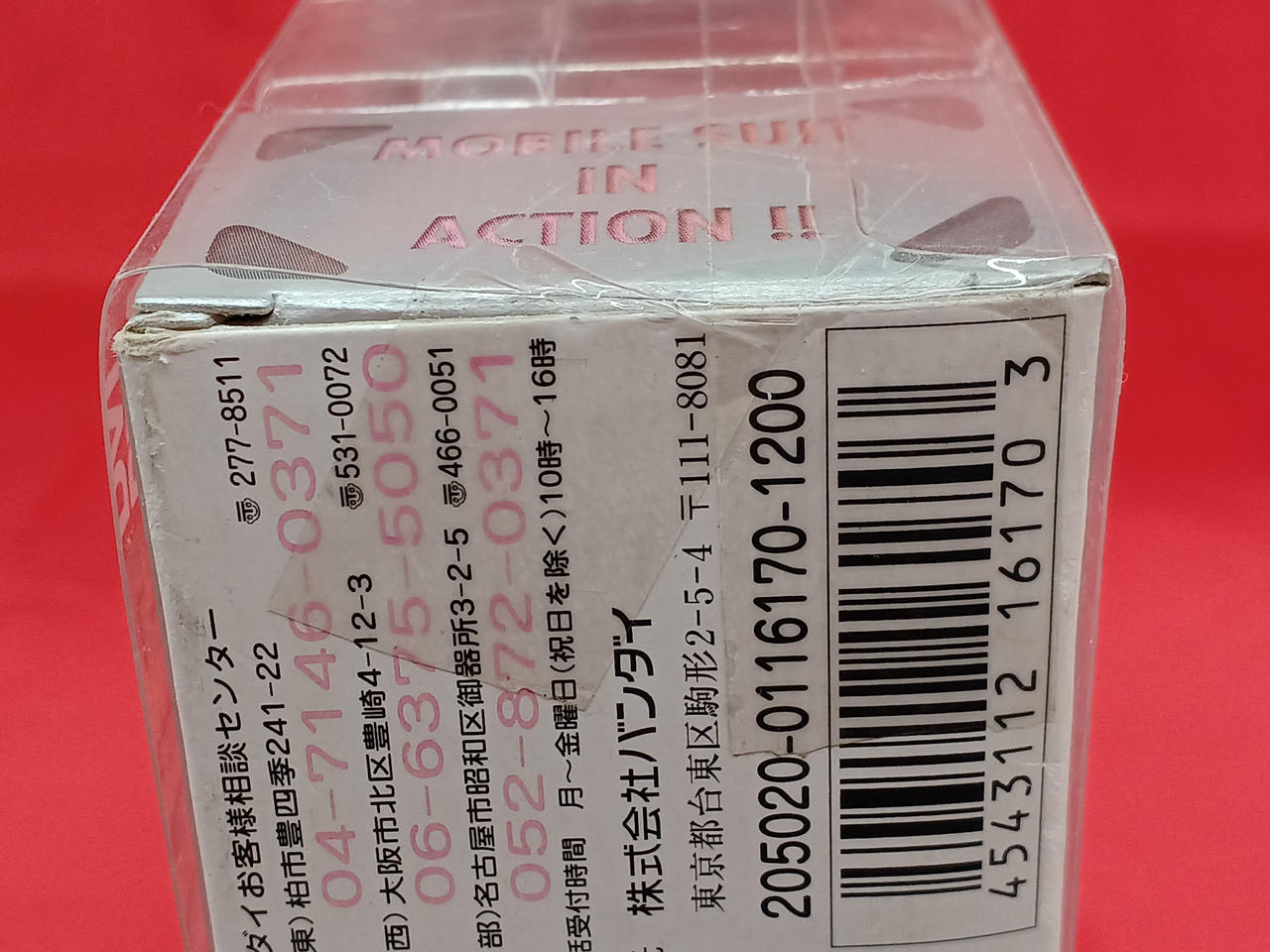 未開封