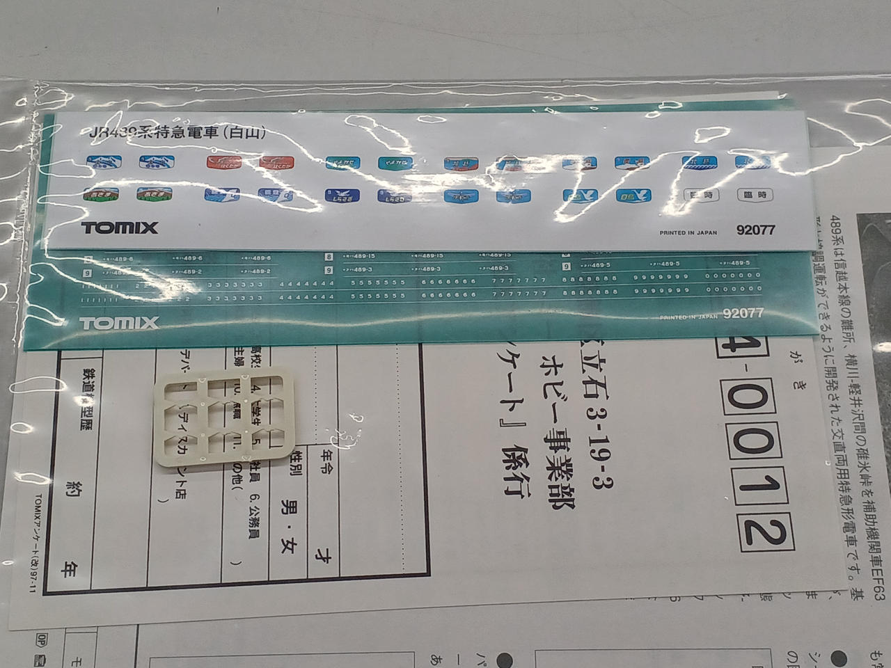 付属品です。