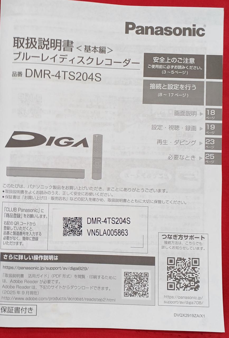 パナソニック(PANASONIC)|BD・DVD・HDDレコーダー|【ハードオフ公式