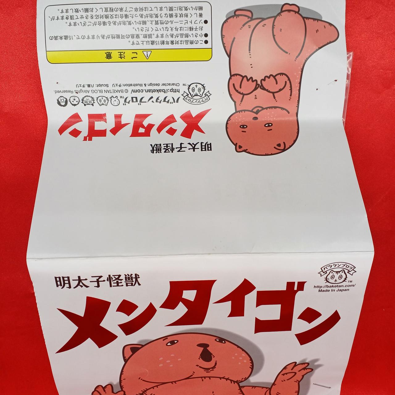 バケタンブログ|インディーズソフビ|【ハードオフ公式通販】オフモール