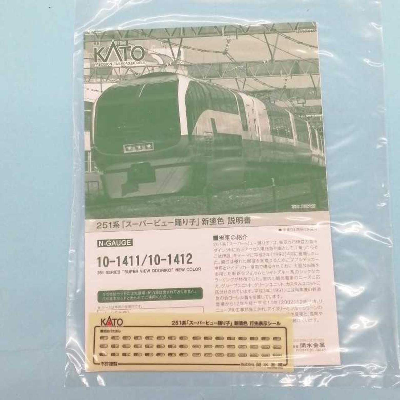 最終価格！KATO 251系 スーパービュー踊り子 6両セット 251系 「スーパービュー踊り子」 新塗装 (基本・6両セット