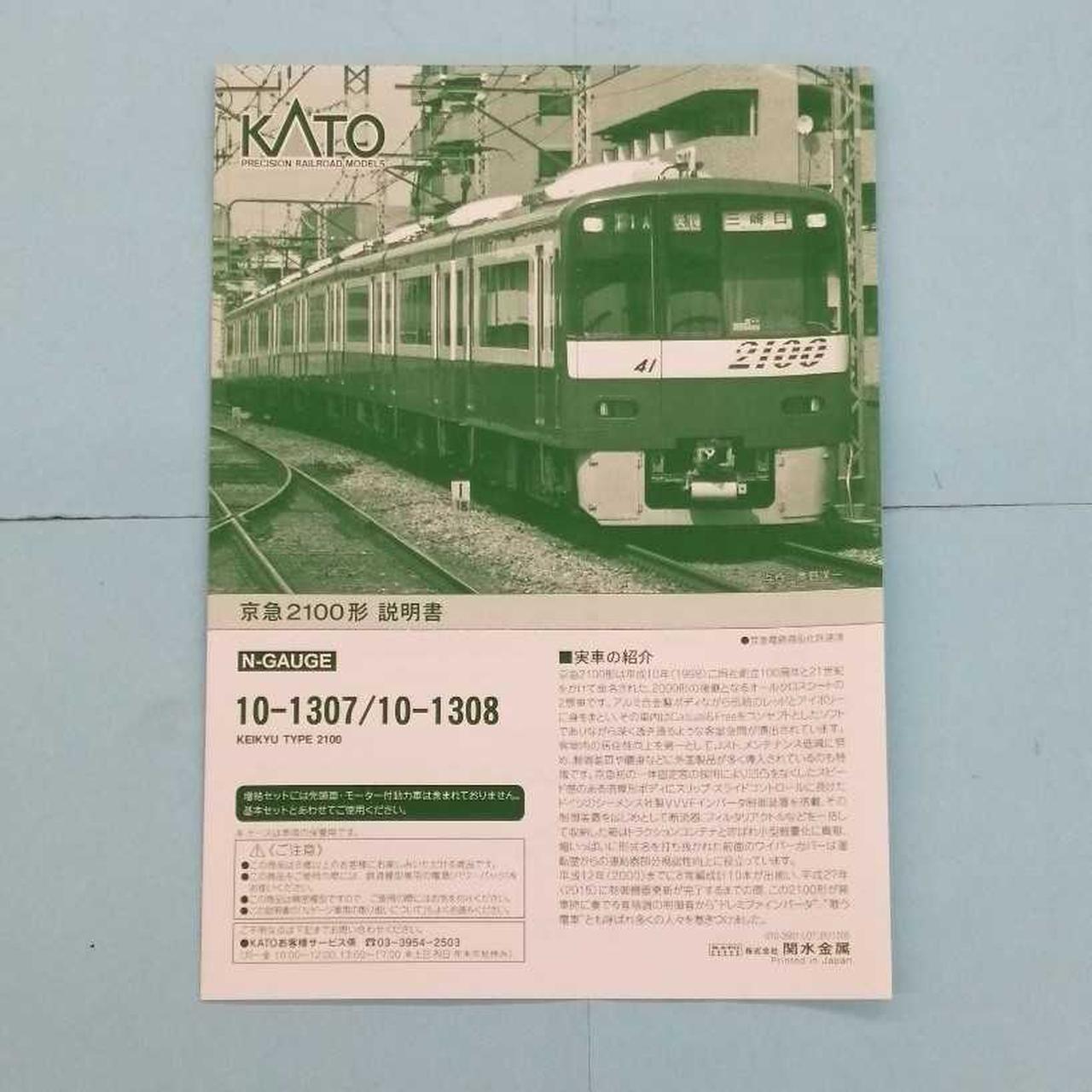 カトー(KATO)|京急2100形 基本+増結8両セット|HARDOFFオフモール