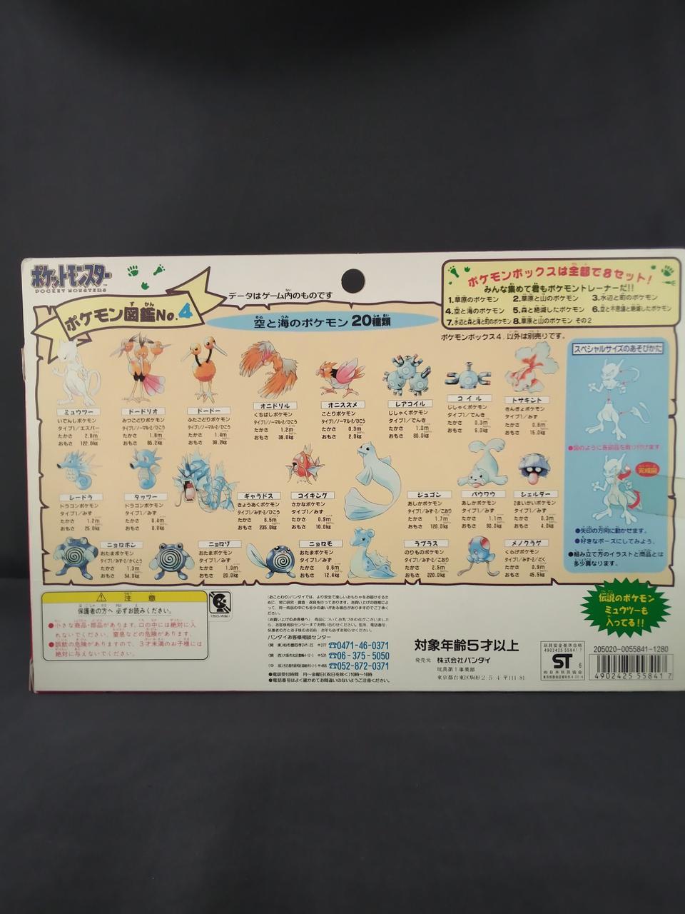 バンダイ(BANDAI)|ポケモンボックス4 空と海のポケモン|HARDOFF