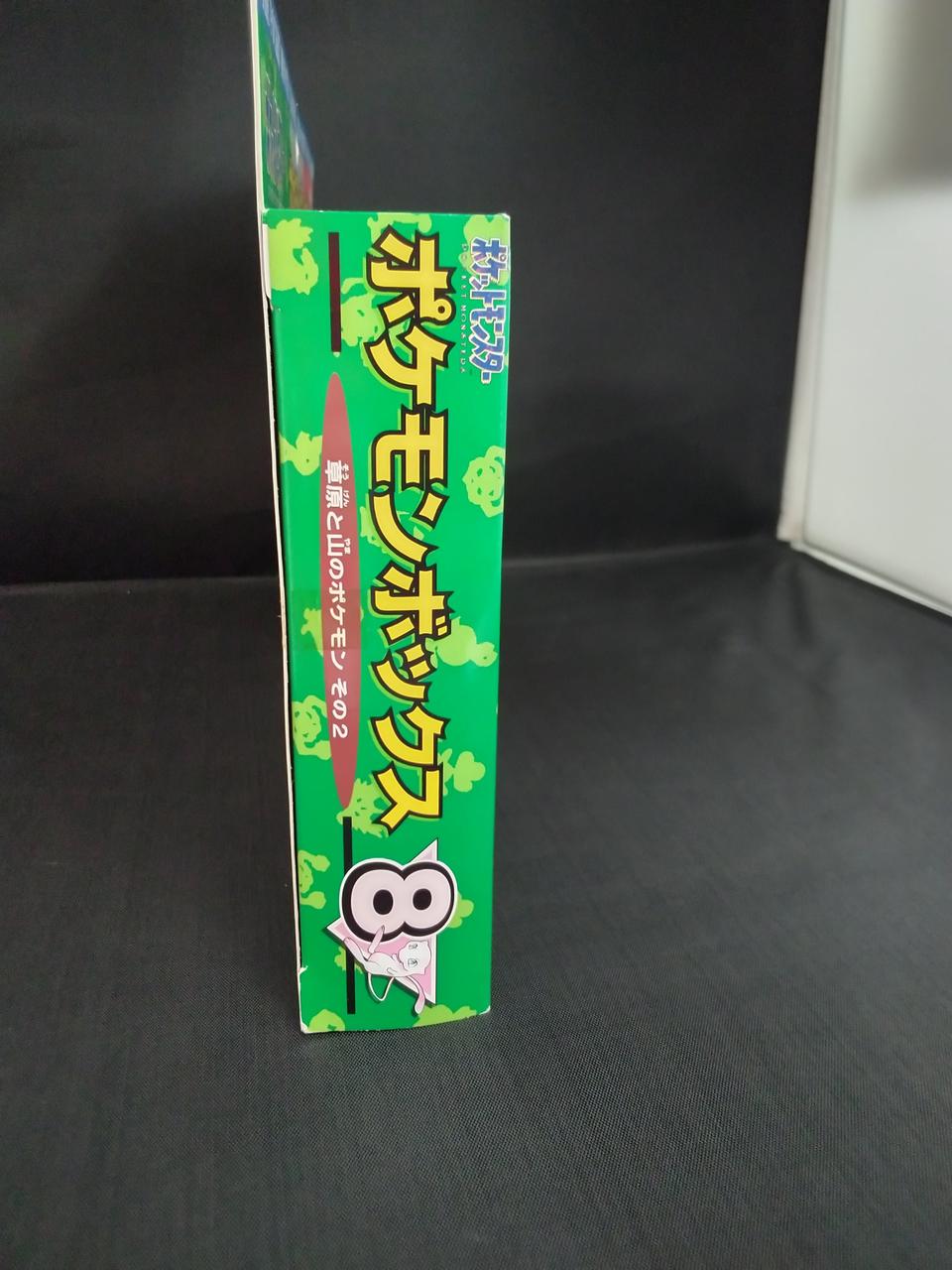 バンダイ|ポケモンボックス8 草原と山のポケモンその2|HARDOFFオフ