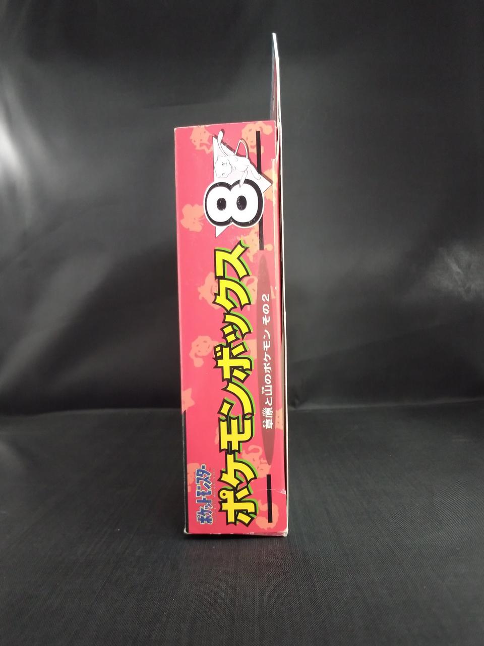 バンダイ|ポケモンボックス8 草原と山のポケモンその2|HARDOFF