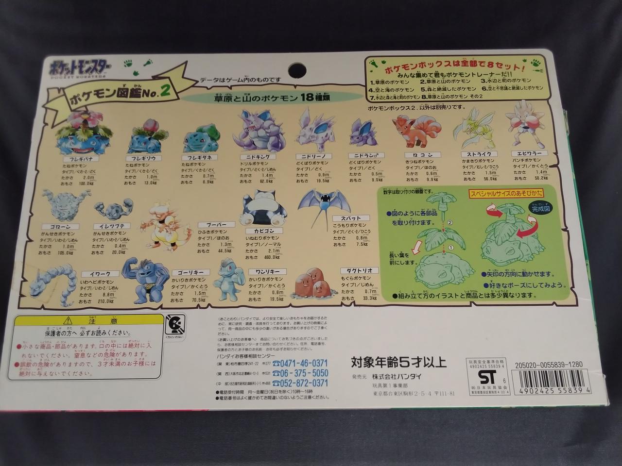 バンダイ(BANDAI)|ポケモンボックス2 草原と山のポケモン