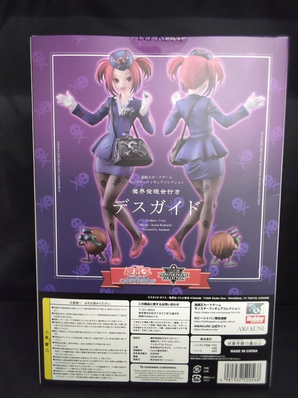 AMAKUNI|遊戯王カードゲーム モンスターフィギュアコレクション