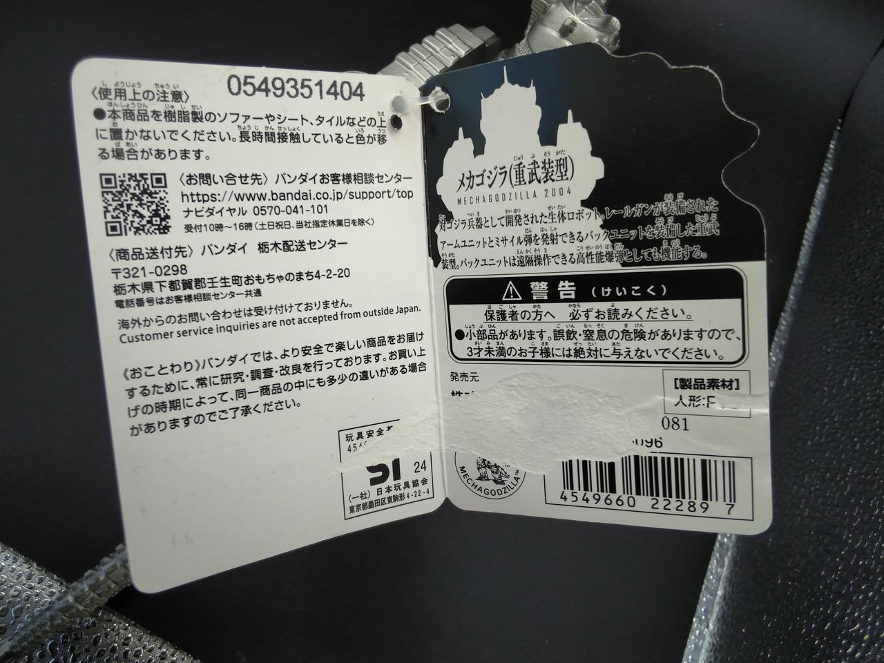 タグに破れあり。