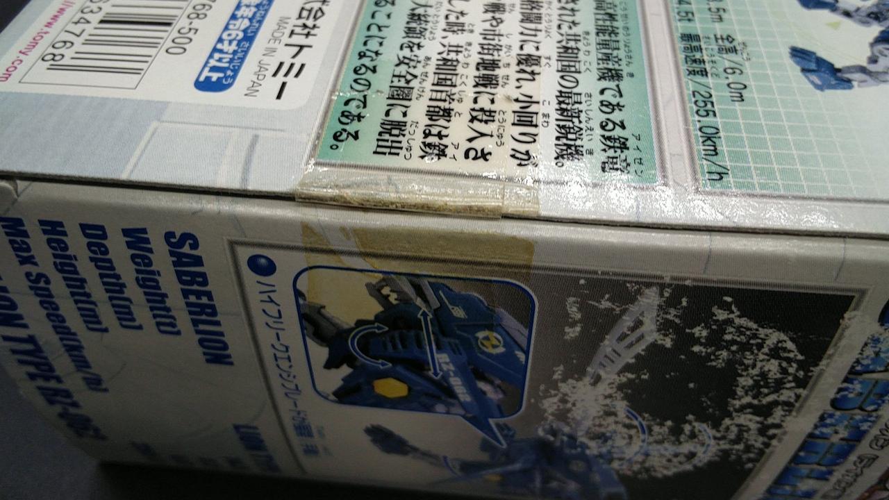 トミー|RZ-062 セイバリオン|【ハードオフ公式通販】オフモール