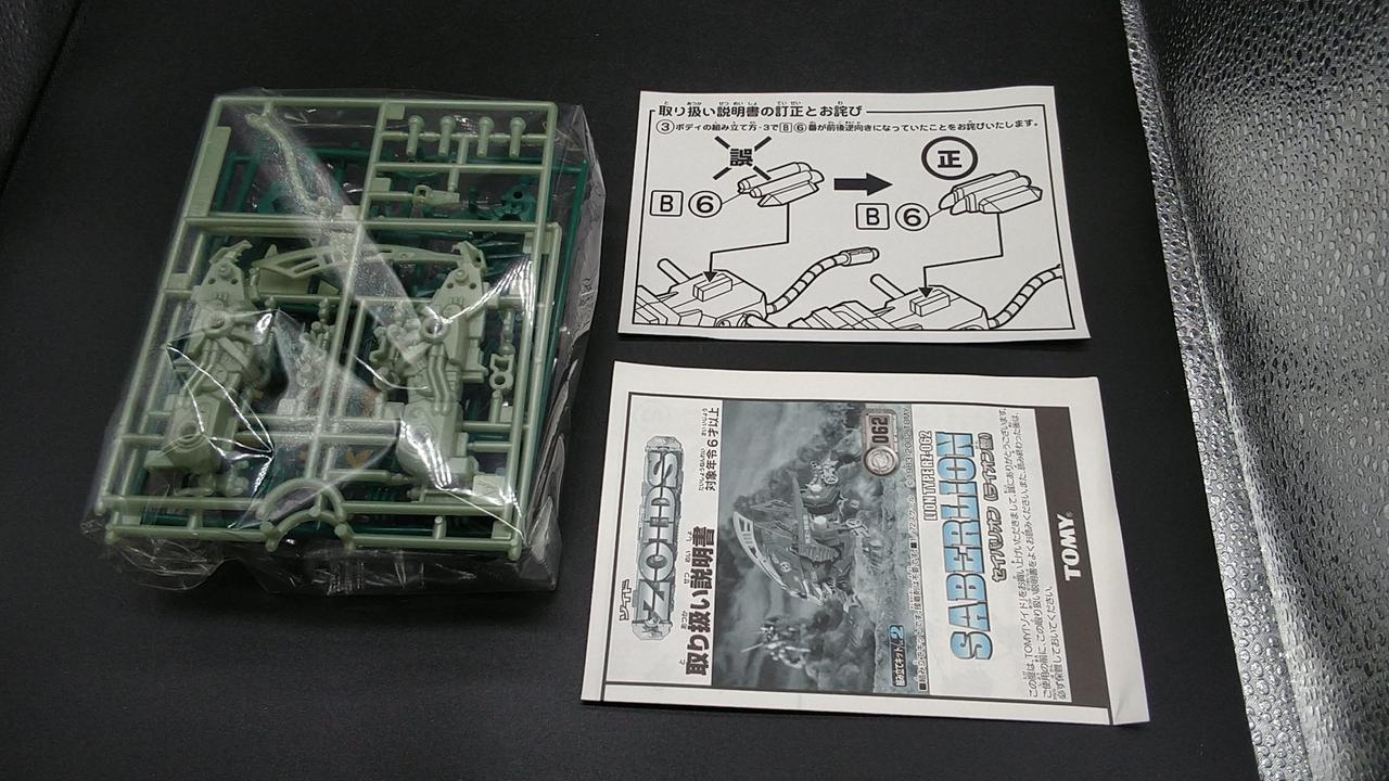トミー|RZ-062 セイバリオン|【ハードオフ公式通販】オフモール