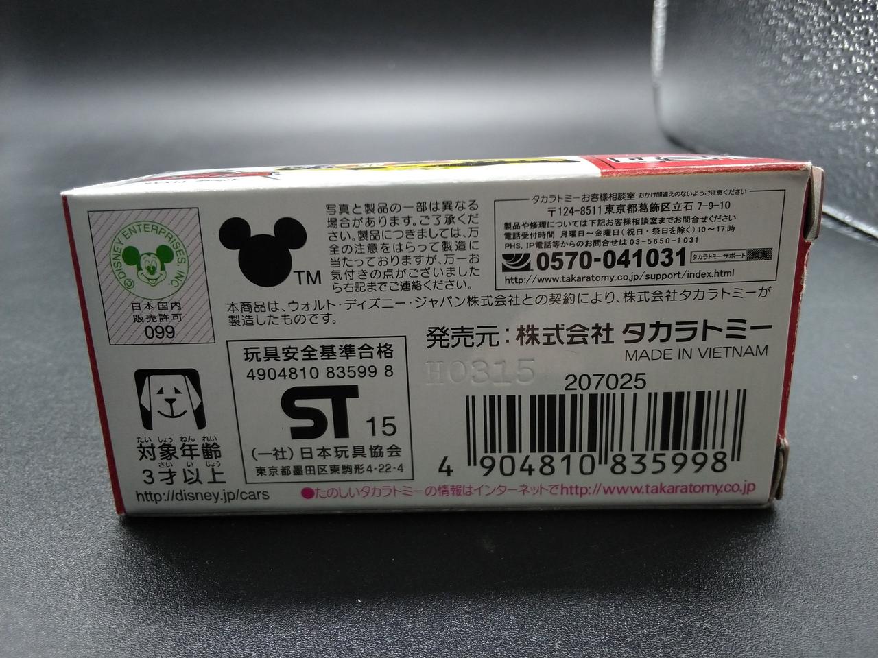 タカラトミー(TAKARA TOMY)|ライトニング・マックィーン(ジェフ・ゴル