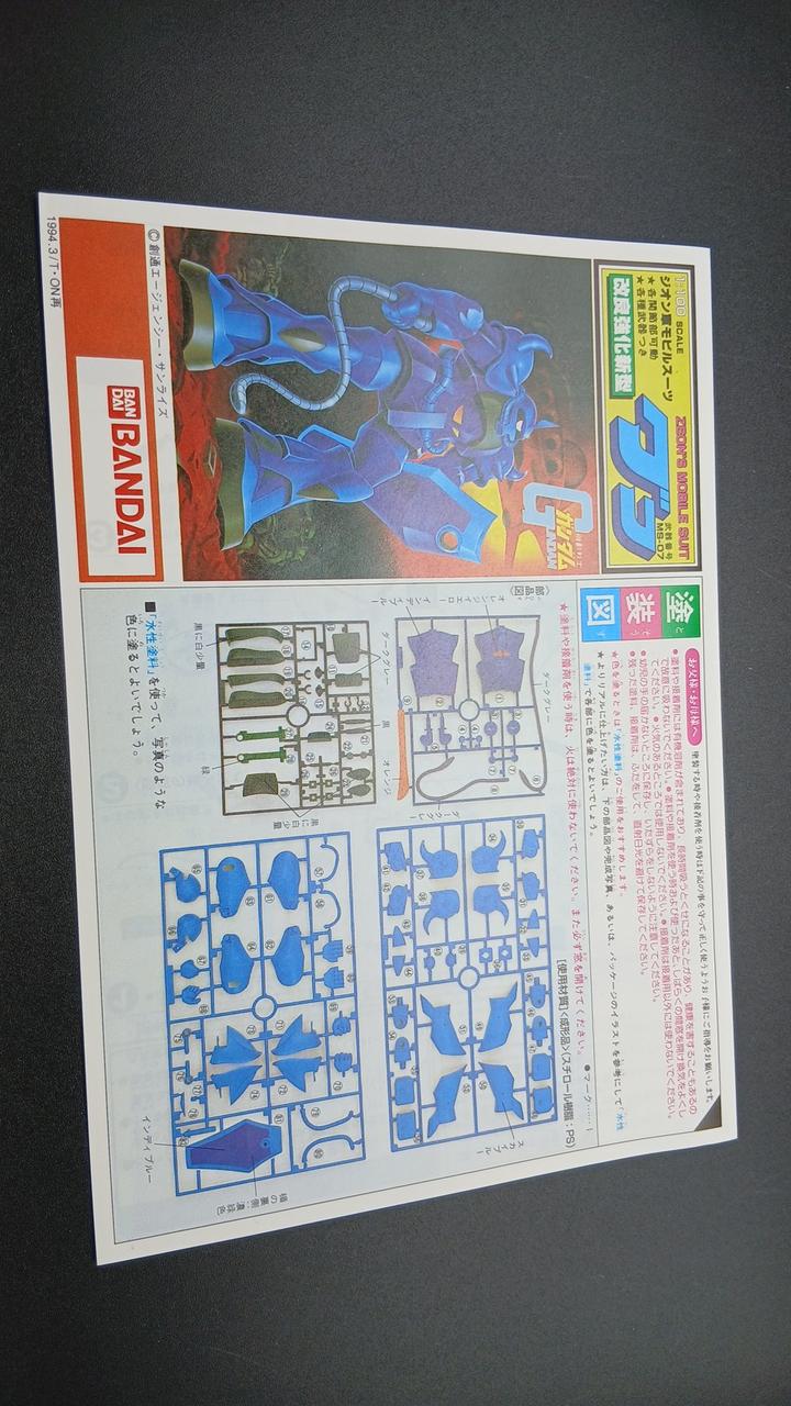 バンダイ(BANDAI)|改良強化新型 グフ MS-07|【ハードオフ公式通販