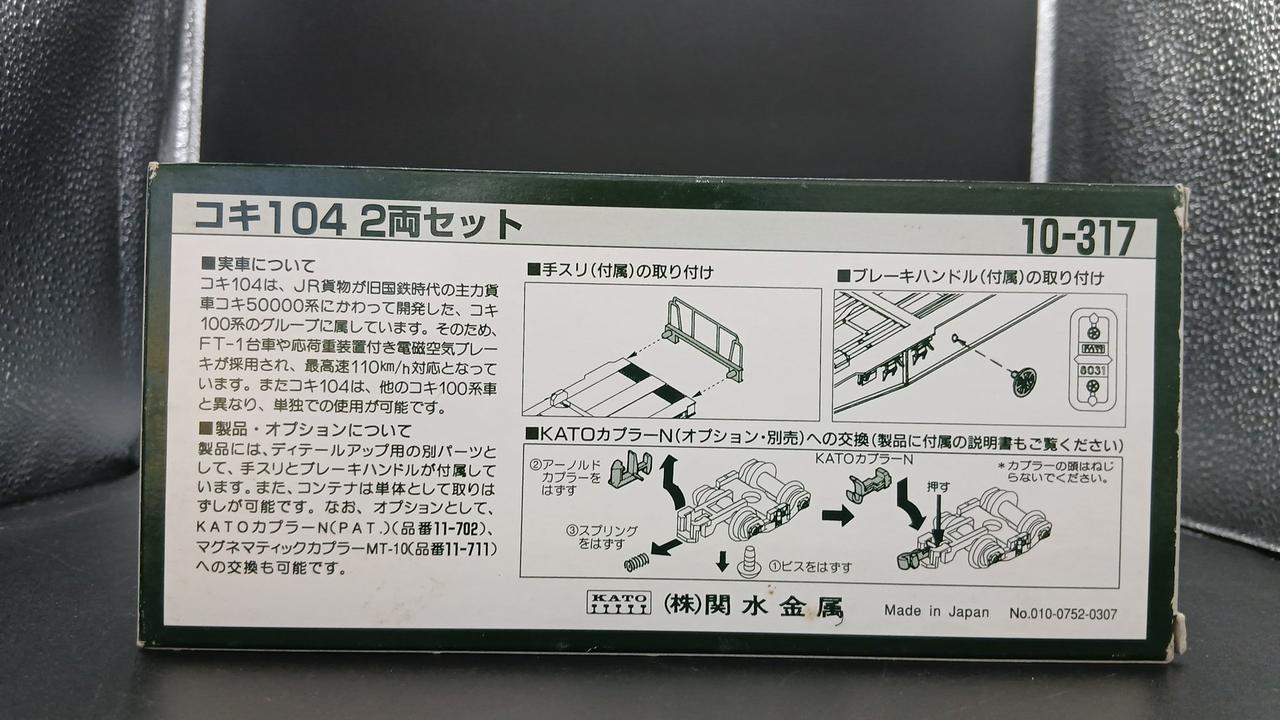KATO(カトー)|コキ104 2両セット|【ハードオフ公式通販】オフモール