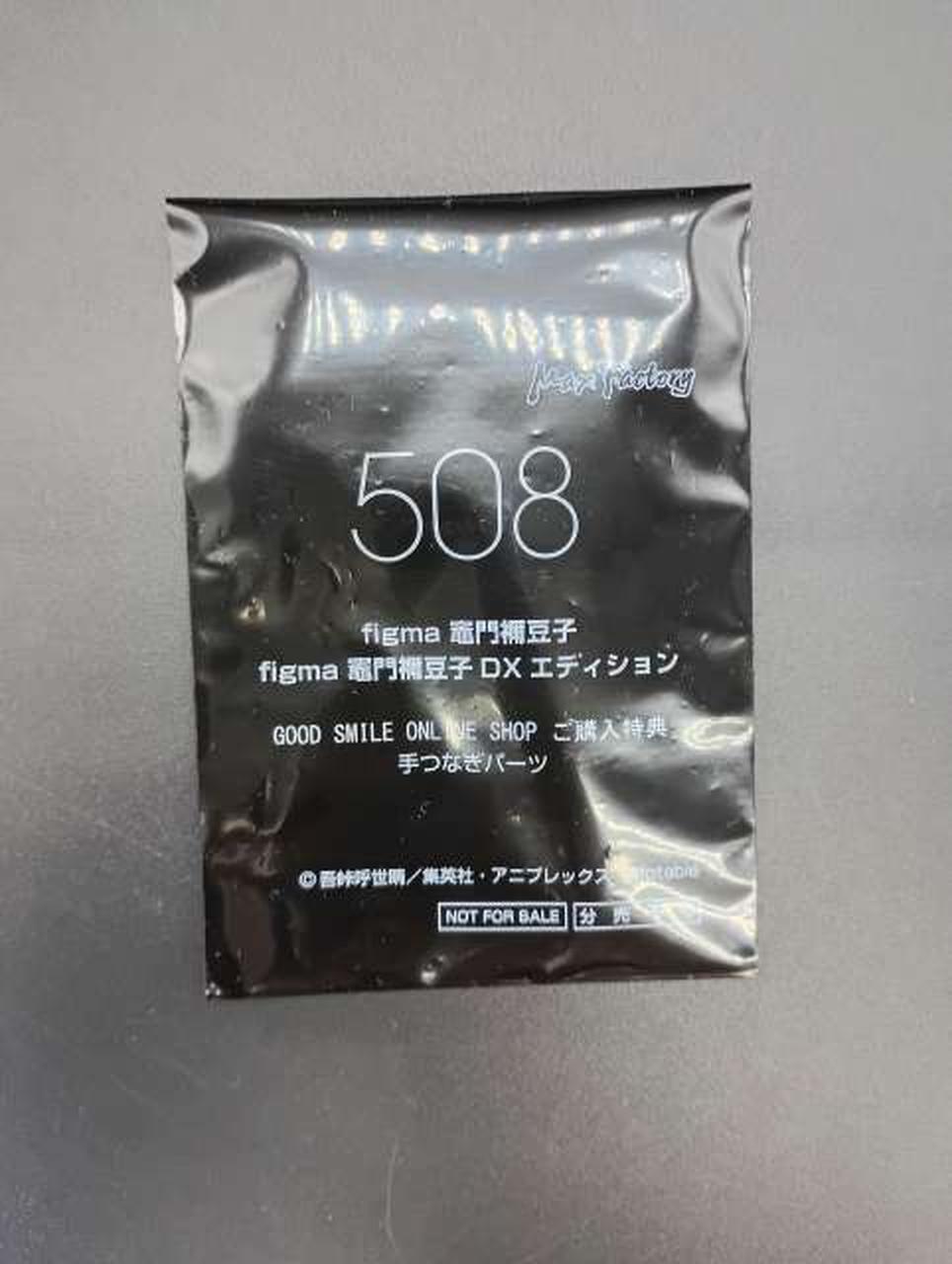 竈門さん 新品未使用 マックスファクトリー(MAX FACTORY)|竈門禰豆子 DXエディション