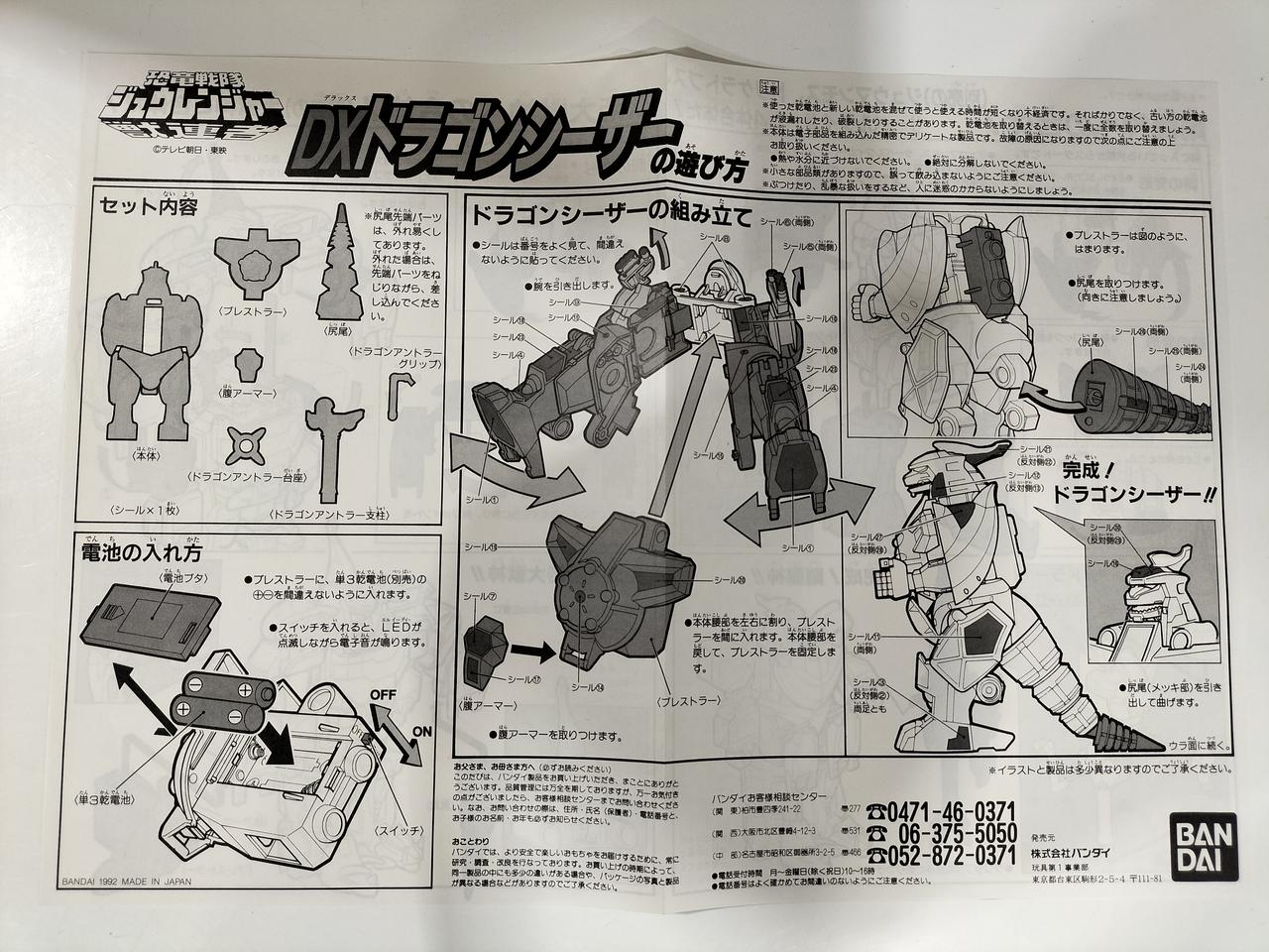 BANDAI|恐竜戦隊ジュウレンジャー|【ハードオフ公式通販】オフモール