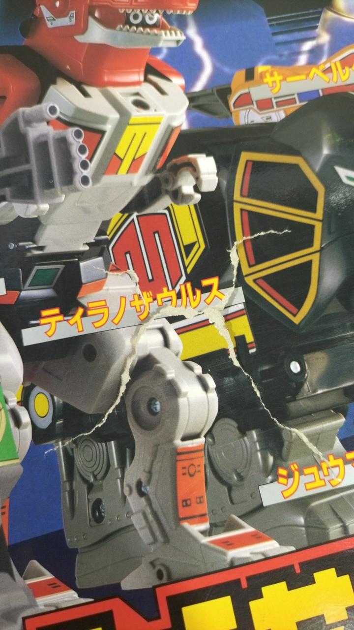BANDAI|恐竜戦隊ジュウレンジャー|【ハードオフ公式通販】オフモール