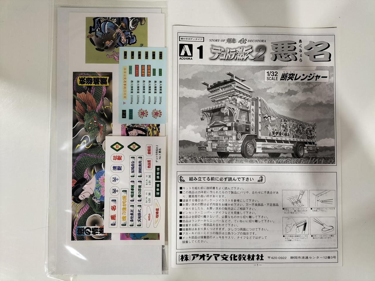 アオシマ|爆走デコトラ烈伝|【ハードオフ公式通販】オフモール