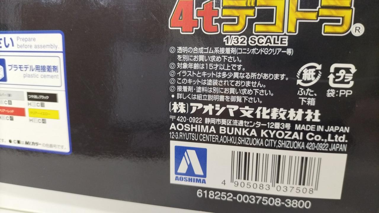 アオシマ|4tデコトラシリーズ|【ハードオフ公式通販】オフモール