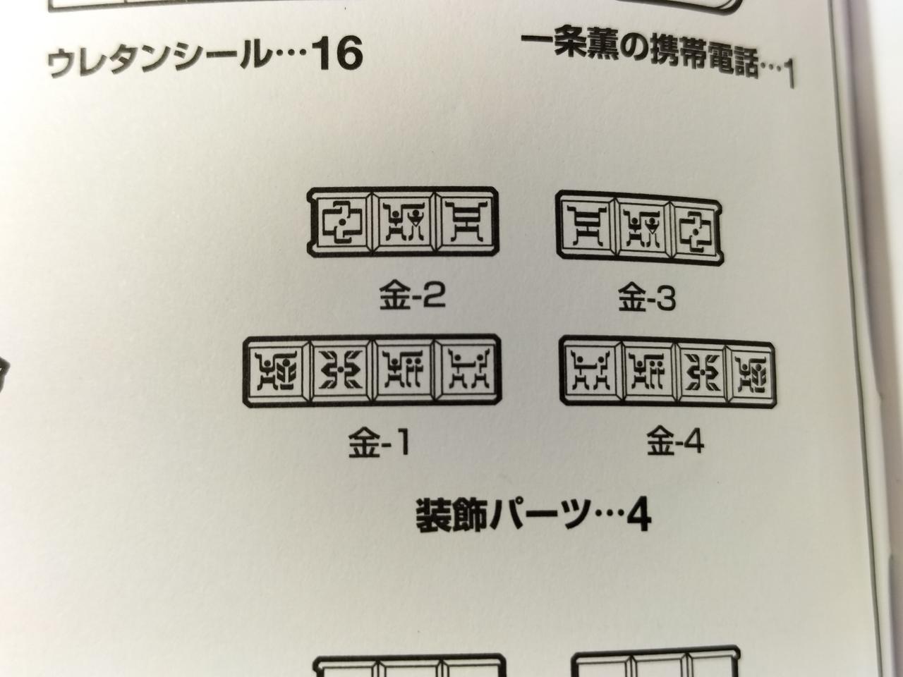 金-4が欠品