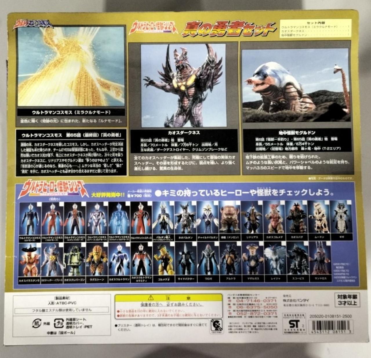「ウルトラマンコスモス２」シナリオ（非売品・新品・当時モノ） Amazon.com: 劇場版 ウルトラマンコスモス 2 THE FIRST CONTACT