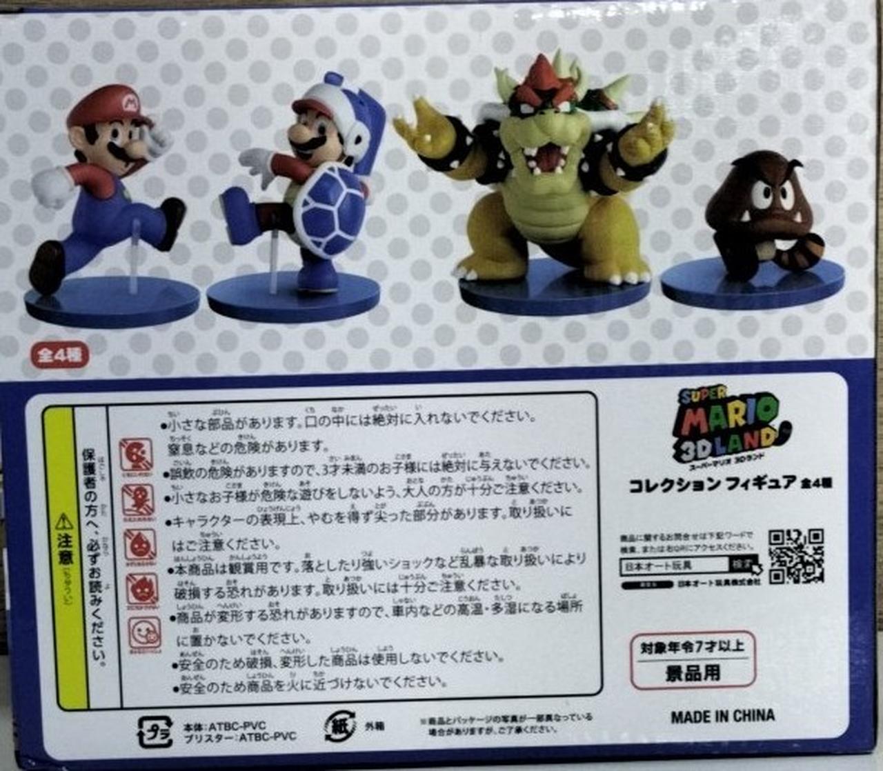 日本オート玩具|スーパーマリオ3Dランド クッパ|HARDOFFオフ