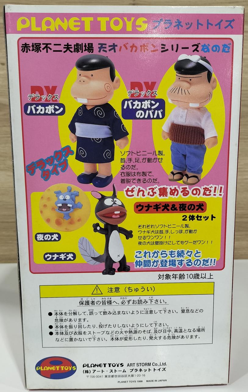 プラネット トイズ|天才バカボン|【ハードオフ公式通販】オフモール