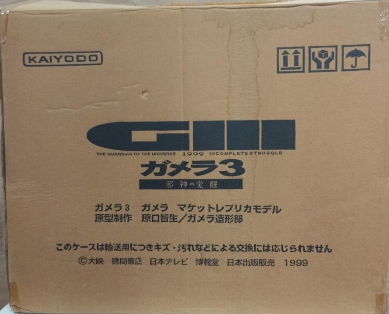 海洋堂|ガメラ3 邪神覚醒|HARDOFFオフモール（オフモ