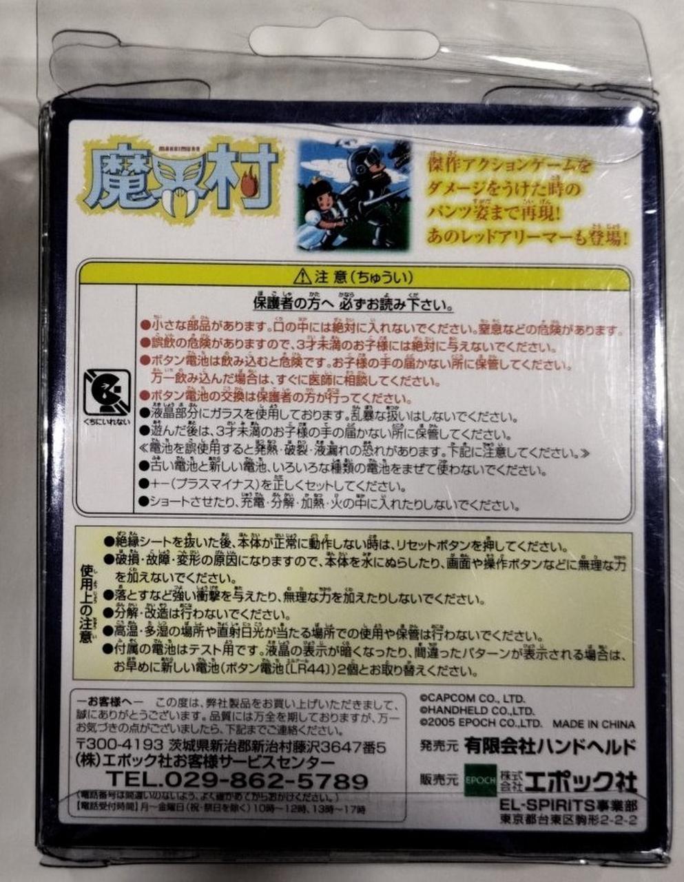 エ*ド様 【未使用★非売品】超魔界村　レトロゲーム販促用店頭ポップ　当時もの　C EL-SPIRITS 魔界村・カプコン/エポック - 80年代Cafe