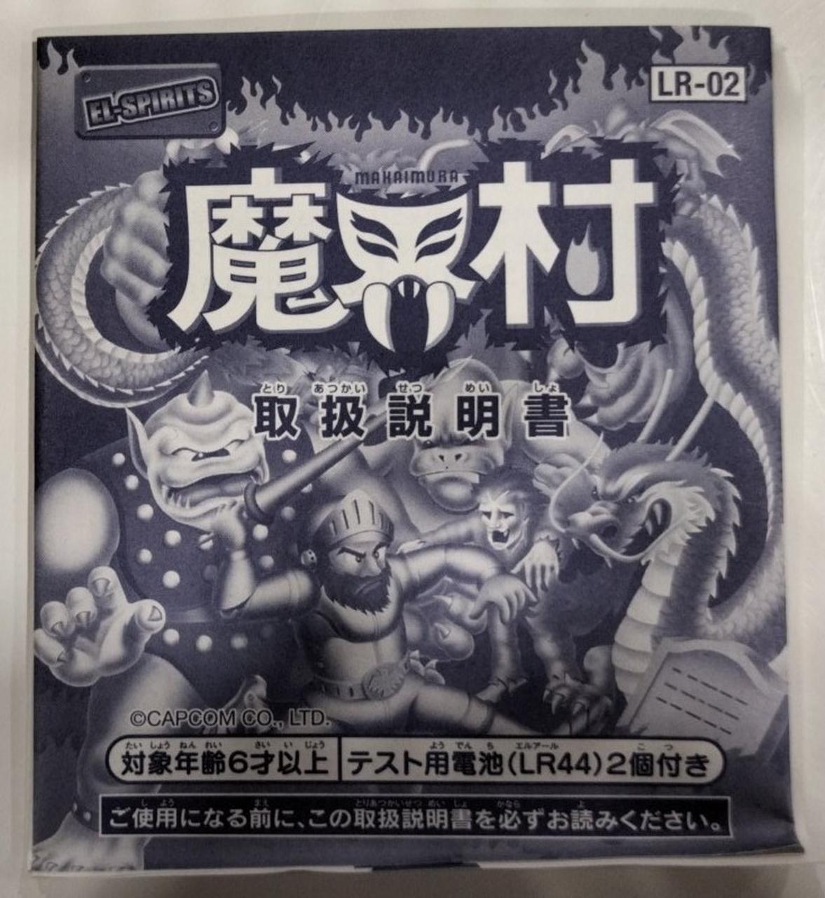 エポック社|ゲームウォッチ魔界村|HARDOFFオフモール（オフモ