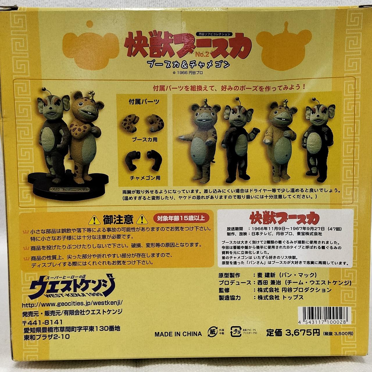 ウエストケンジ|快獣ブースカ|HARDOFFオフモール（オフモ