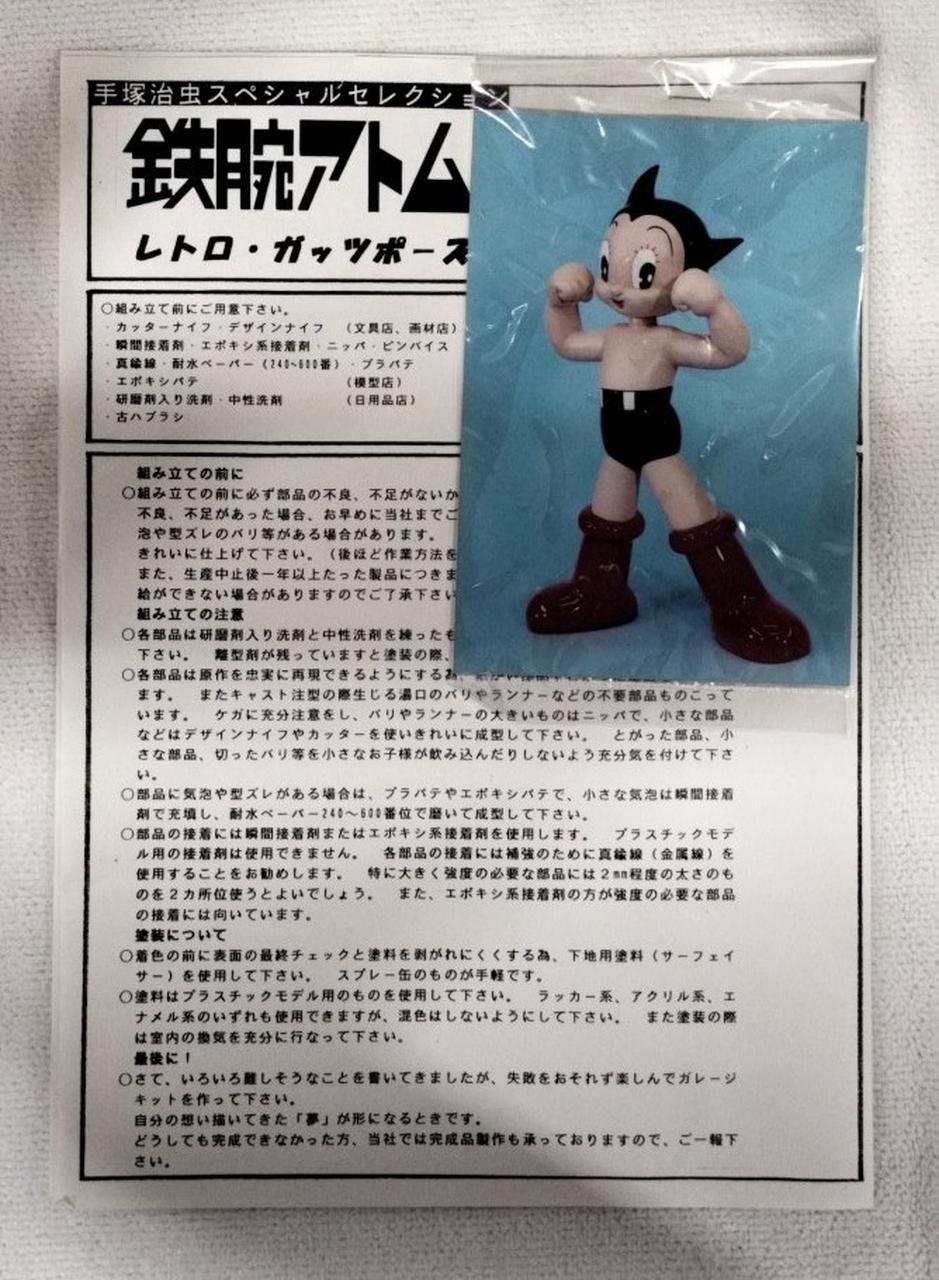 デンボク ウラン レトロ ワンダーフェスティバル ワンフェス WF 鉄腕