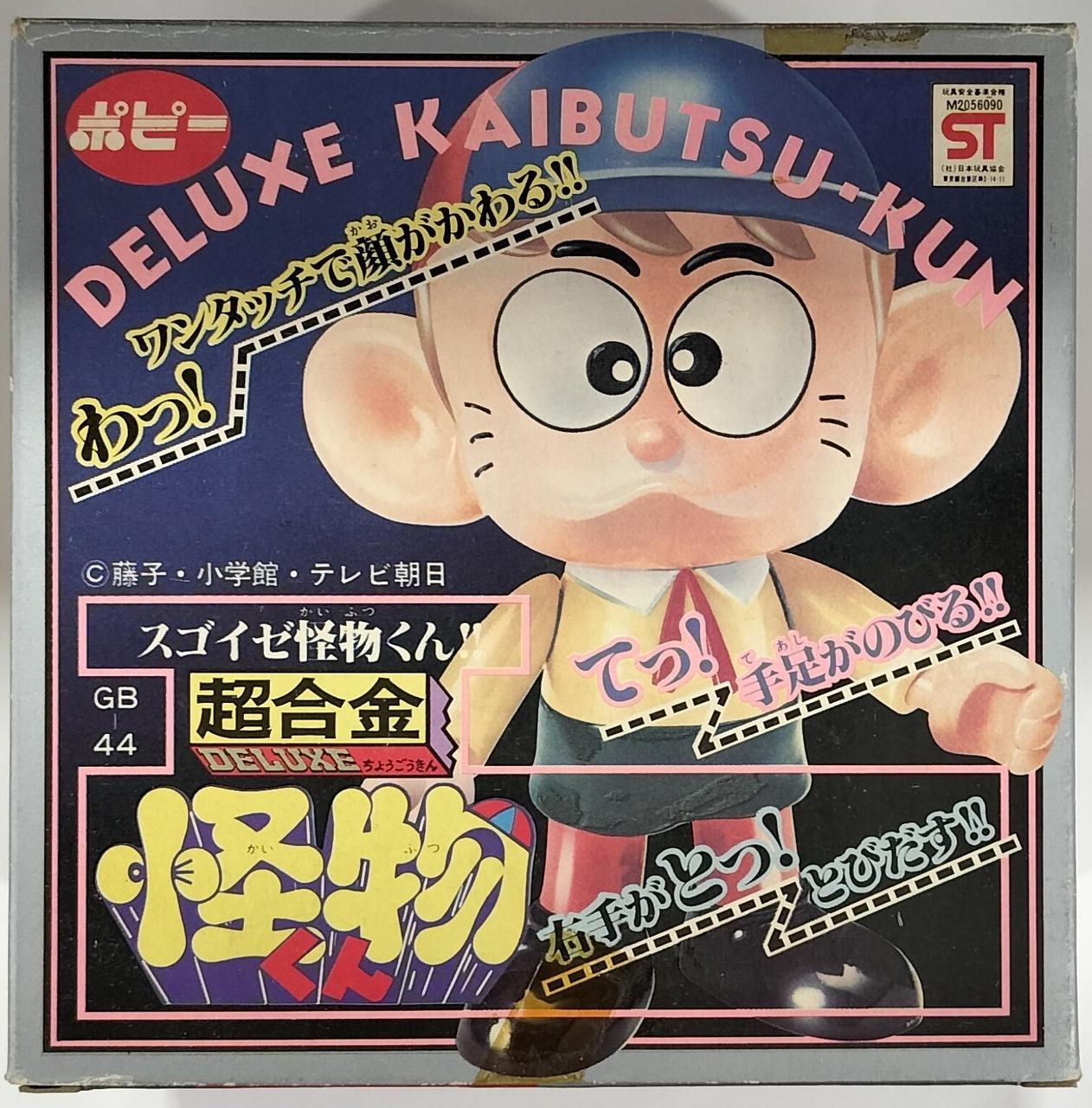 (はらはら)怪物くん 超合金 ポピー ポピー 怪物くん 超合金 面替え（3種類） 11．0cm