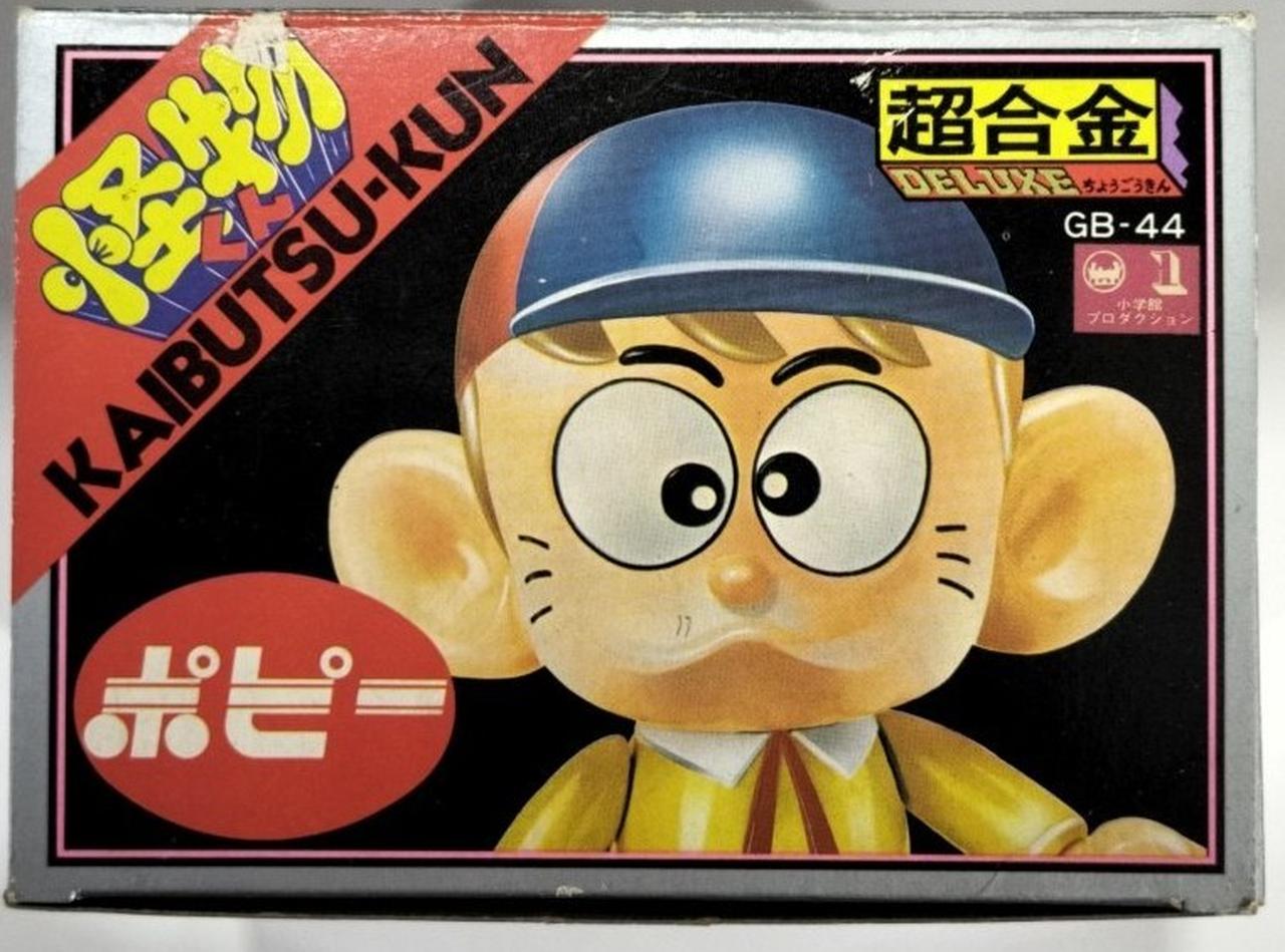 ポピー 怪物くん ポピー/日本製 GB-44 DX超合金 怪物くん