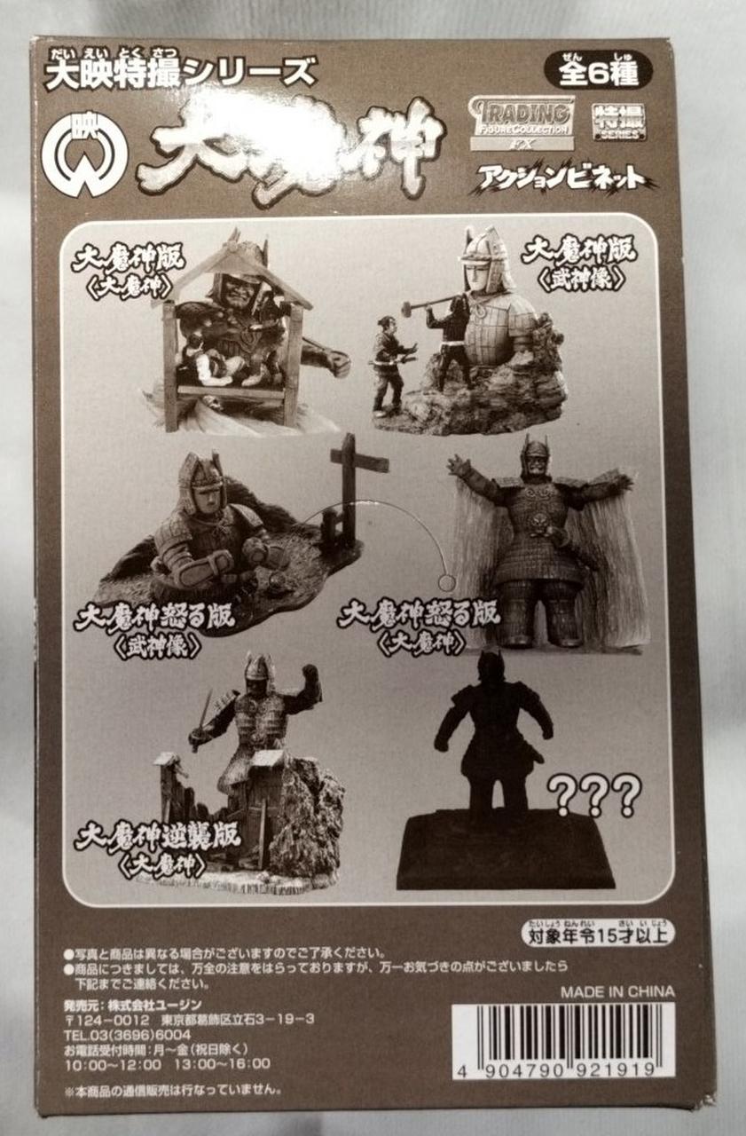 大魔神　逆襲 Amazon.co.jp: 大魔神逆襲 [DVD] (shin : Toys & Games