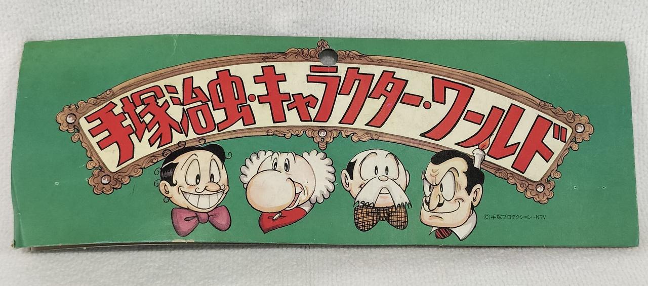 ビリケン商会|鉄腕アトム|HARDOFFオフモール（オフモ