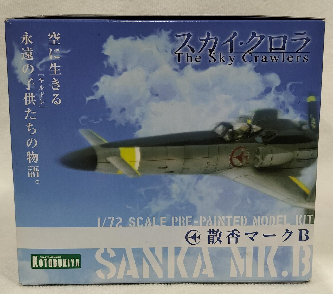 寿屋|スカイ・クロラ|HARDOFFオフモール（オフモ）|2081500000001121