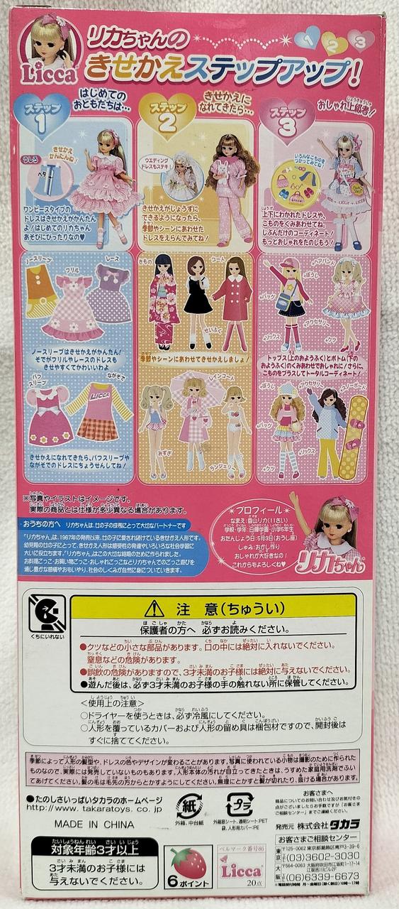 タカラ|リカちゃん|HARDOFFオフモール（オフモ）|2081500000001298