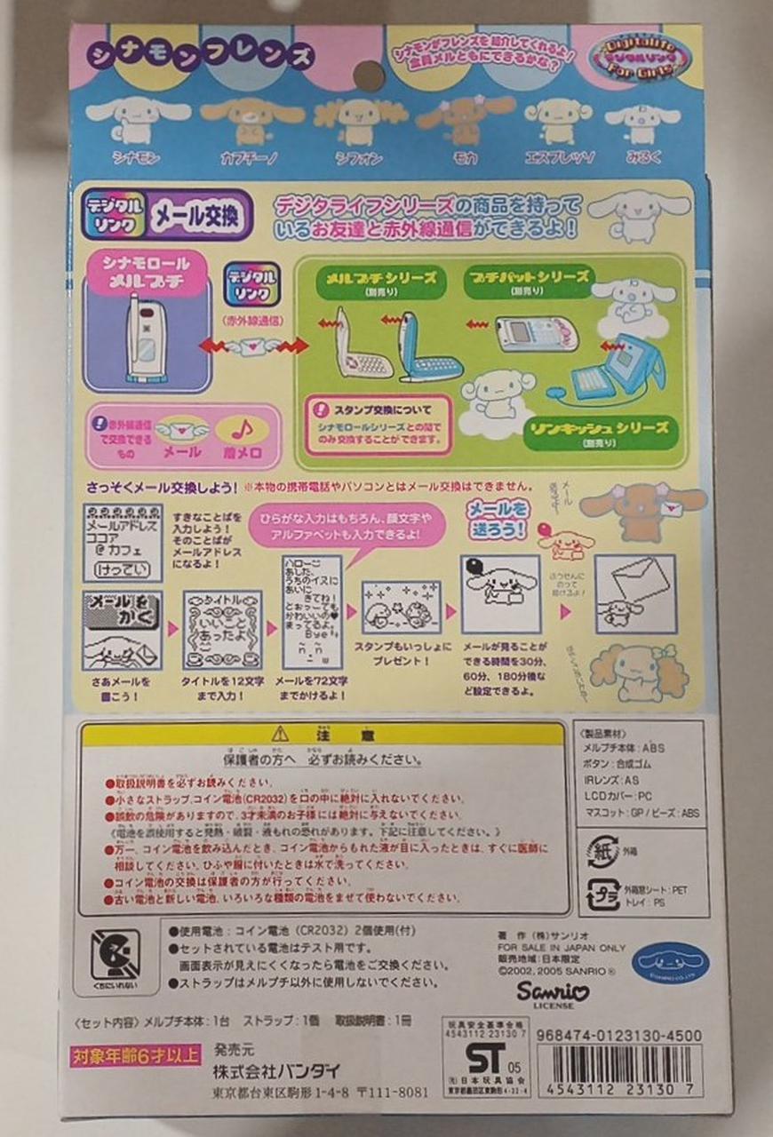 バンダイ|メールケータイ メルプチ|【ハードオフ公式通販】オフモール