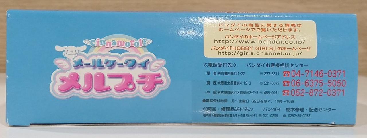 【平成女児】メルプチ　本体 バンダイ|メールケータイ メルプチ|【ハードオフ公式通販】オフモール