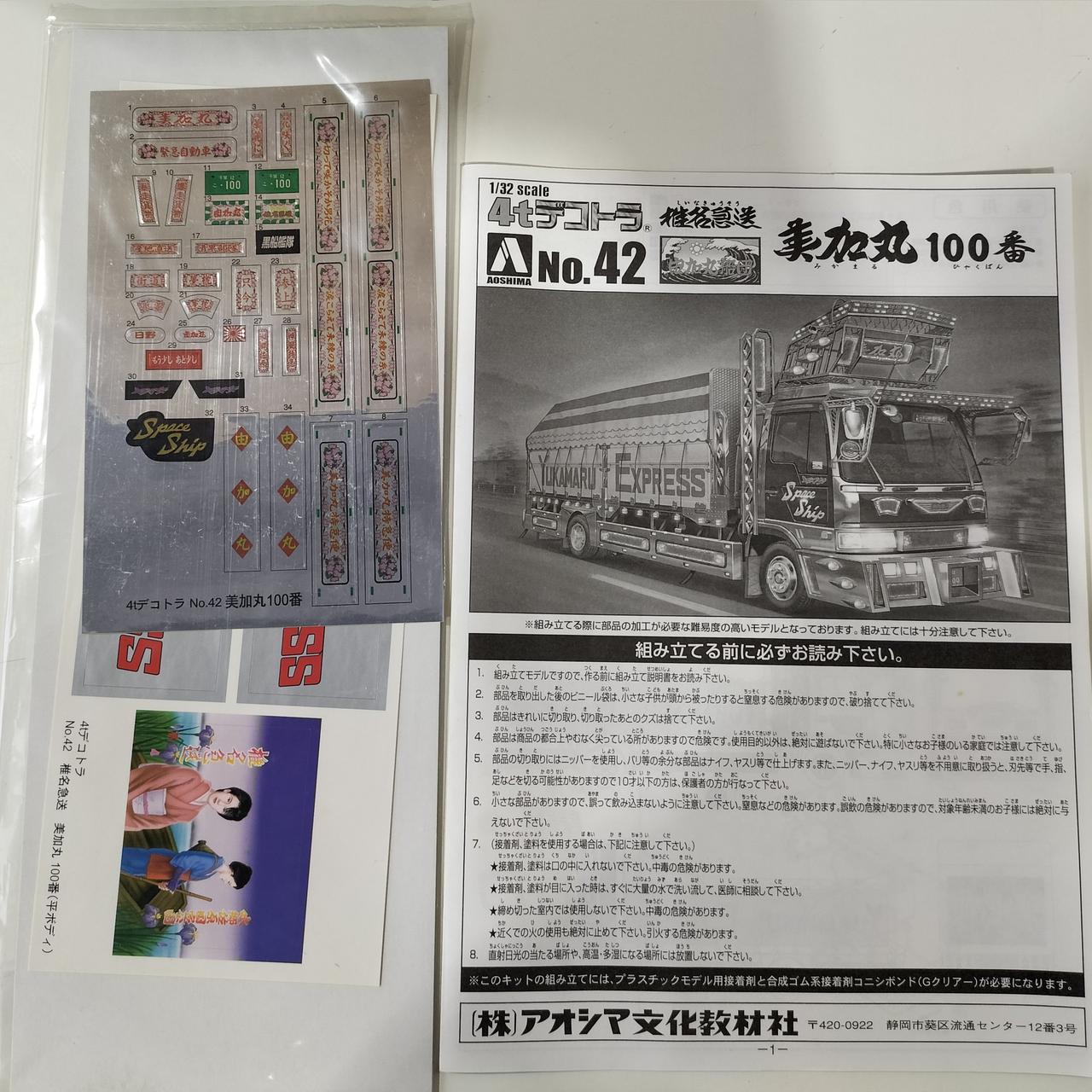 アオシマ|4tデコトラシリーズ|【ハードオフ公式通販】オフモール