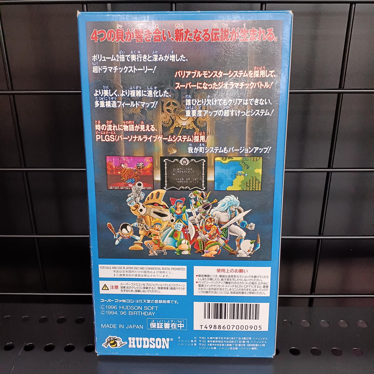 ハドソン(HUDSON)|大貝獣物語Ⅱ|HARDOFFオフモール（オフモ