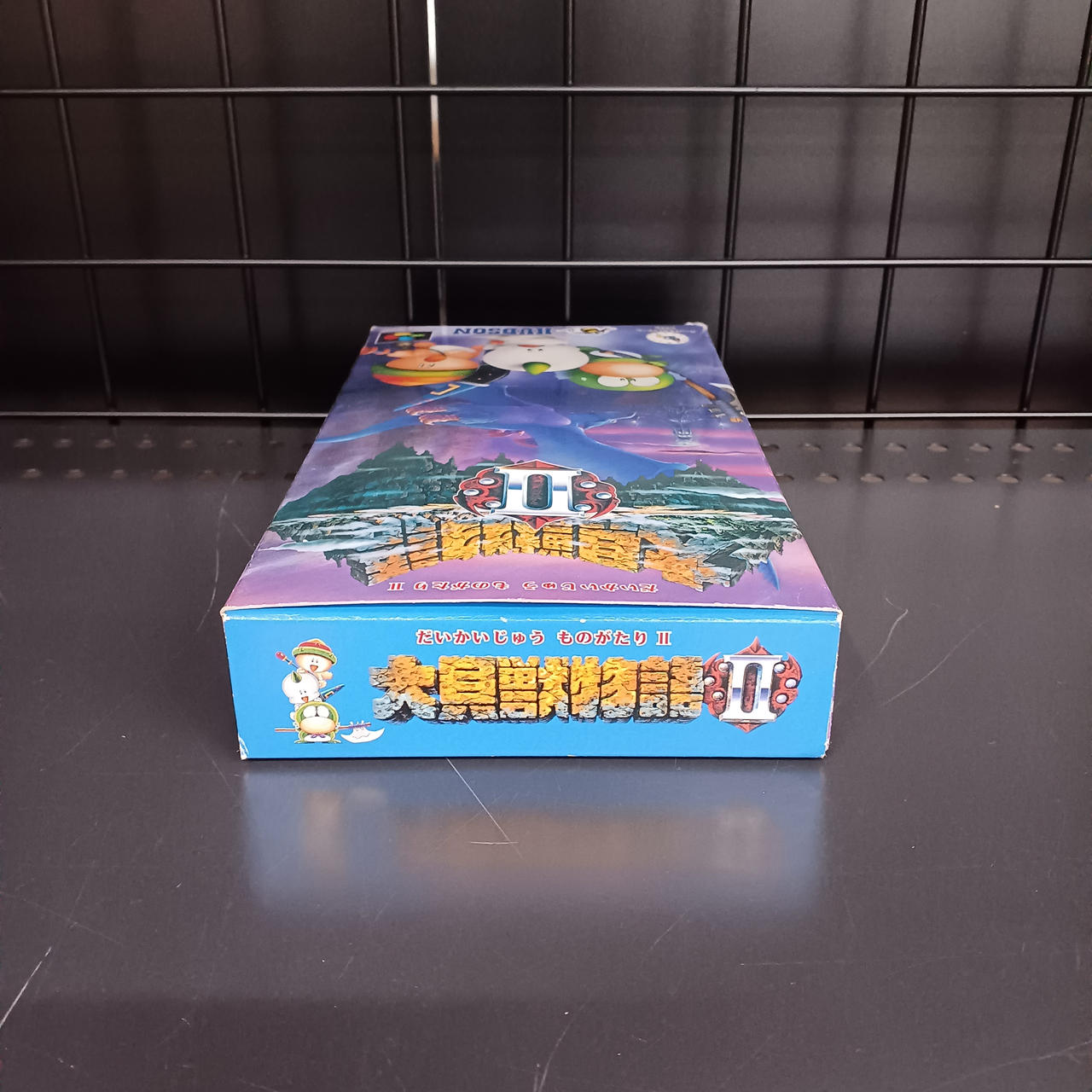 ハドソン(HUDSON)|大貝獣物語Ⅱ|HARDOFFオフモール（オフモ